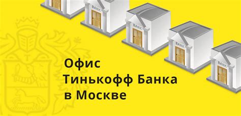 Отделения и контакты банка Тинькофф в Туле