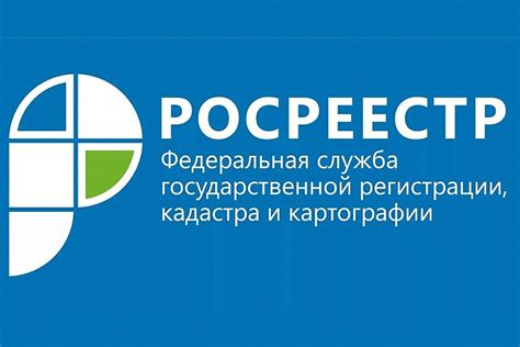 Отделы Федеральной службы государственной регистрации, кадастра и картографии (Росреестр)