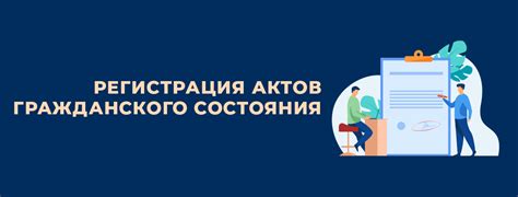 Отдел регистрации актов гражданского состояния