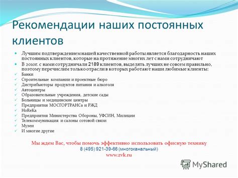 Отзывы наших постоянных клиентов: рассказы о нашей службе и ассортименте