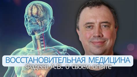 Отзывы о лидерах в сфере восстановительной медицины в Москве