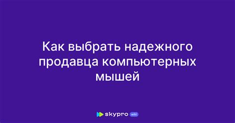 Отзывы о работе интернет-площадок: как выбрать надежного продавца