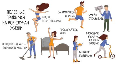 Отказ от небезопасных привычек: эффективные способы замены на полезные