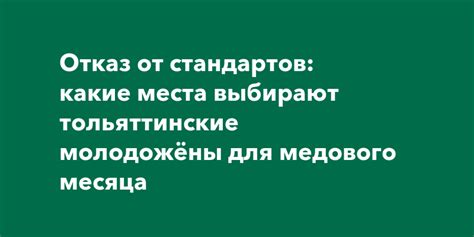 Отказ от стандартов: почему лента без знака отличия стала настолько популярной