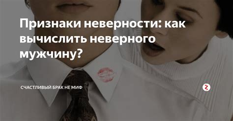 Отклонения в интимной сфере: признаки неверности