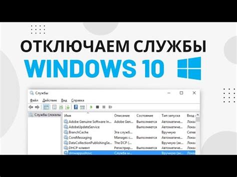 Отключение ненужных программ и служб в Windows 10 для устранения зависаний