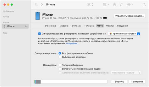 Отключение синхронизации данных с Apple устройством