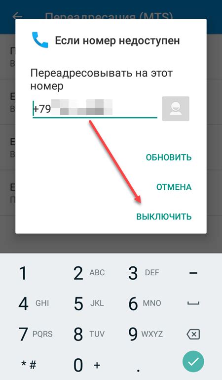 Отключение услуги "переадресация звонков" на альтернативный номер в мобильной сети