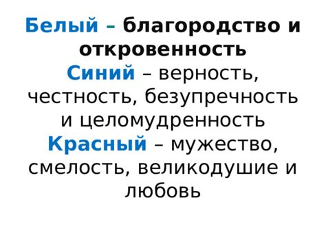 Откровенность и честность