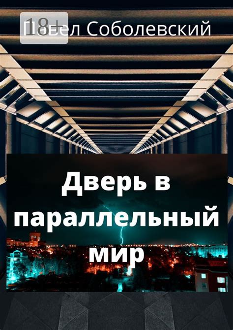 Откройте дверь в параллельный мир: скрытые торговые точки в Тайном Граде