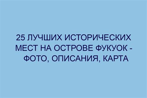 Откройте для себя богатство культурного наследия