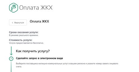 Откройте раздел "Услуги" или "ЖКХ" и найдите нужную информацию