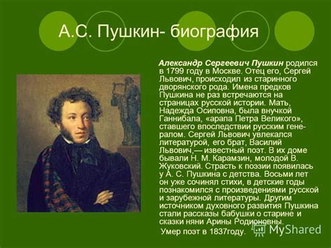 Открываем главное: где возникло великое произведение Александра Пушкина