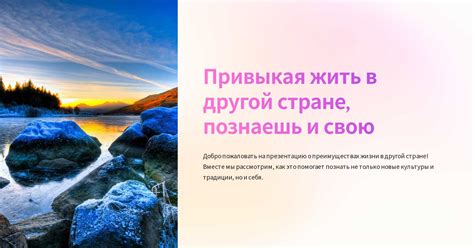 Открываясь для новых культур