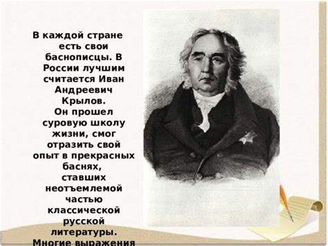 Открытие #2: Крылов уделял тщательную работу каждой фразе своих басен