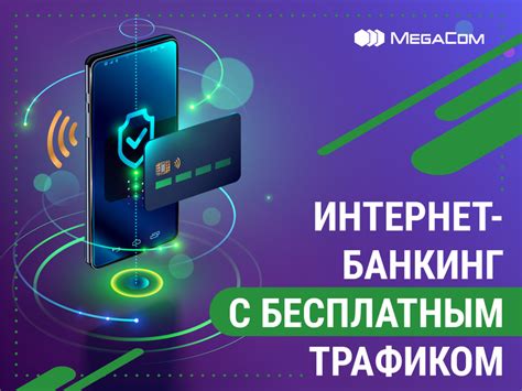 Открытие доступ к интернет-банкингу