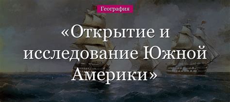 Открытие и исследование южной части планеты: путешественники и их история