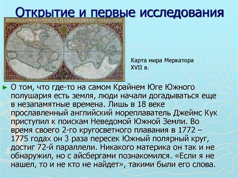 Открытие и первые исследования