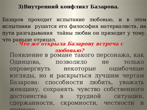 Открытие новых культур: воздействие путешествий на мысли и взгляды Базарова