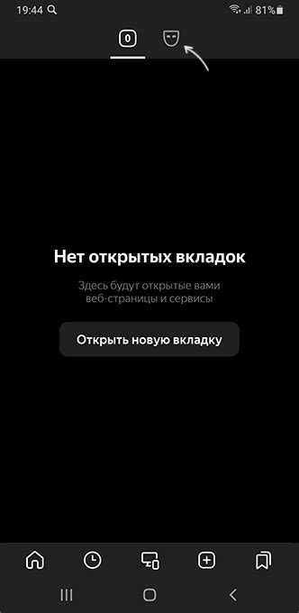 Открытие режима инкогнито в Яндекс.Браузере на компьютере - шаги и удобство конфиденциальности