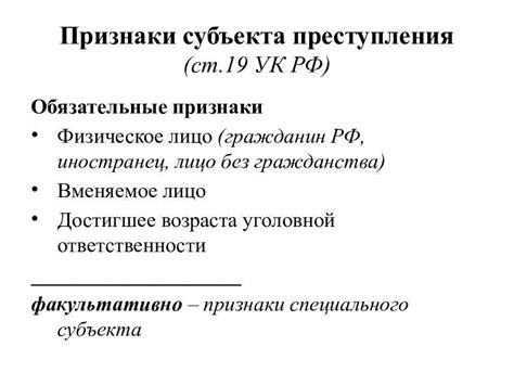 Отличительные особенности специального субъекта в уголовном праве