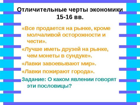 Отличительные черты на мировом рынке