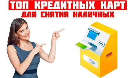 Отличия кредитных карт с возможностью снятия наличных от обычных кредитных карт