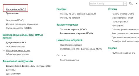 Отличия отображения основных активов в финансовой отчетности по международным стандартам