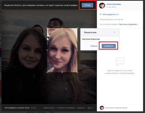 Отметка друзей
