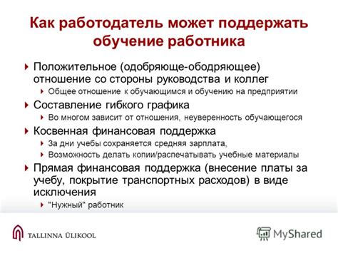 Отношение руководства и коллег