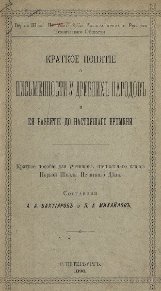 Отношения двух народов от древности до настоящего времени