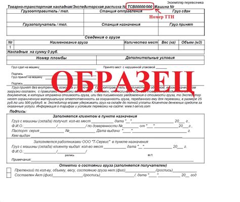 Отправление груза соответствующим методом