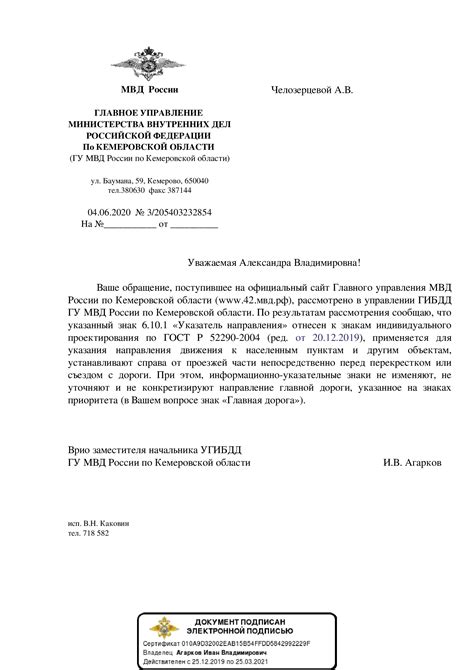 Отправьте письменное обращение и следите за процессом его рассмотрения