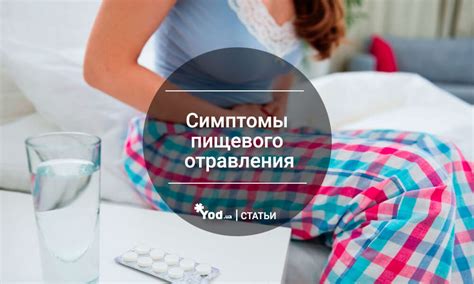 Отравление подкладчиком: признаки и последствия