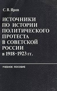 Отражение политического контекста Советской России в романе "Мастер и Маргарита"