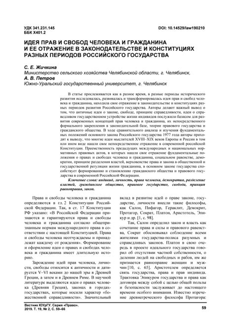 Отражение правовых принципов в законодательстве: сущность и значение