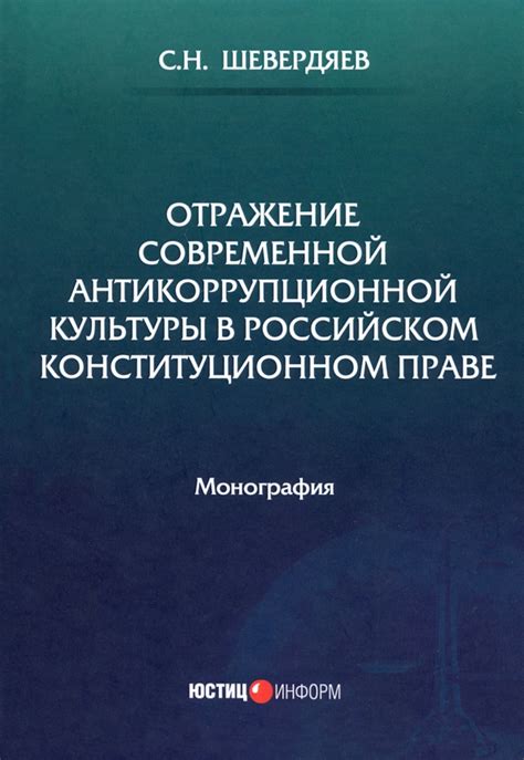 Отражение современной проблематики в научном контексте