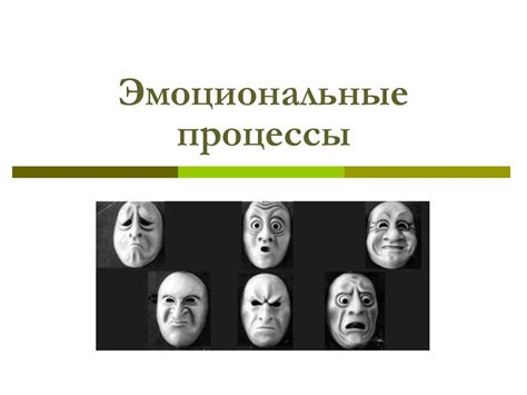 Отражение эмоционального состояния и внутреннего самоощущения