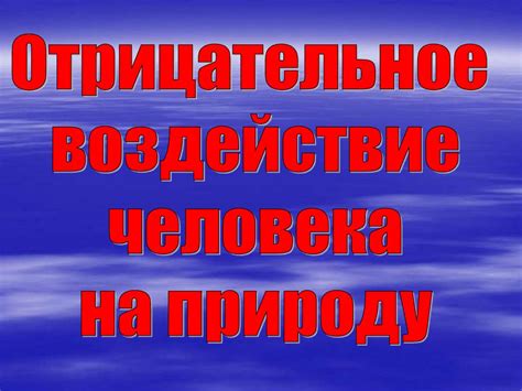 Отрицательное воздействие средства на покрытие экрана