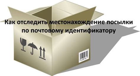 Отследить местонахождение посылки в Казанском центре обработки грузов