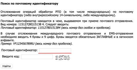 Отслеживание отправления: возможно, идентификатор находится здесь