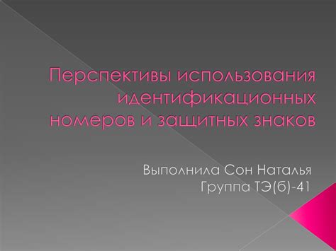 Отслеживание правонарушителей: понятие использования идентификационных знаков