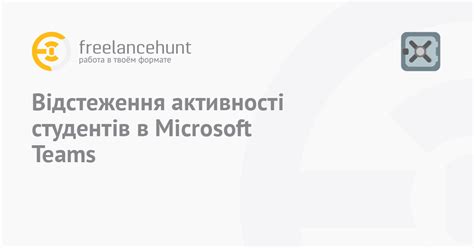 Отслеживание сообществ и форумов студентов для получения рекомендаций