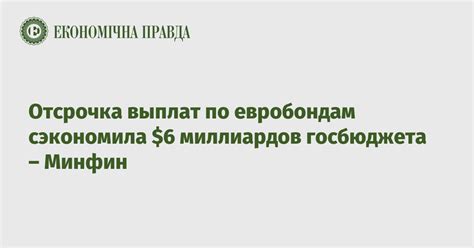 Отсрочка выплат и причины задержек