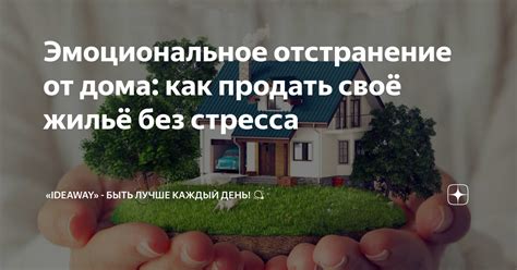 Отстранение от себя как механизм самообороны