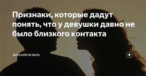 Отсутствие близкого контакта