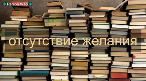 Отсутствие желания проводить время вместе