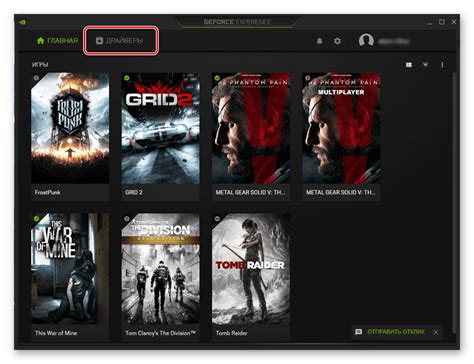 Отыскание сохранений игровых сессий в программе Nvidia GeForce Experience