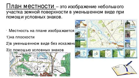 Отыщите путь с помощью природы и местности