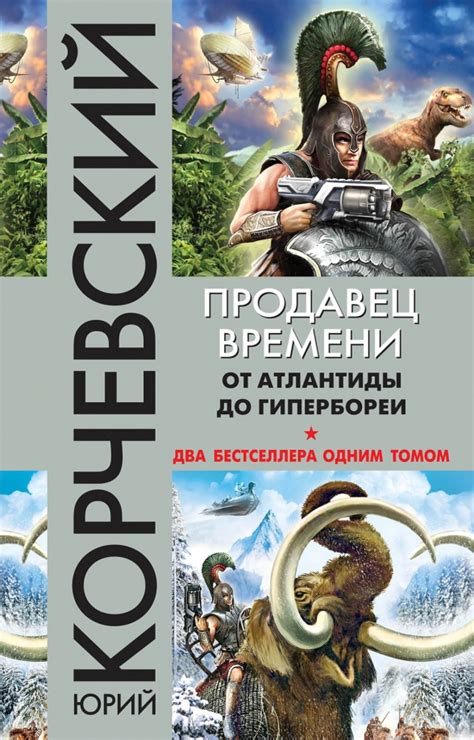 От Земли до Гипербореи: эпическое путешествие творцов легендарного вселенского мира